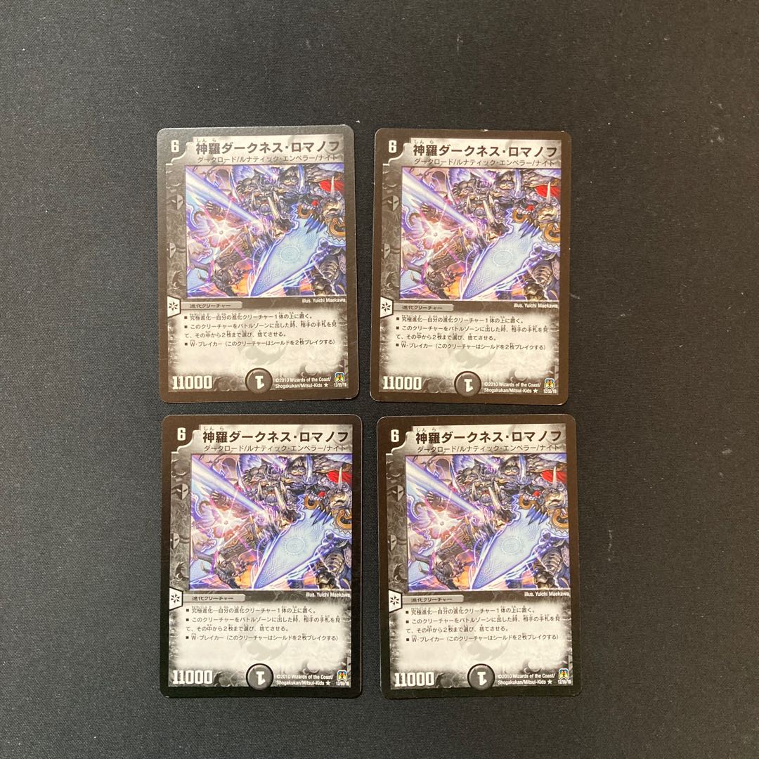 DM Shinra Darkness Romanov (12/55/Y8), rare, set of 4 (1)