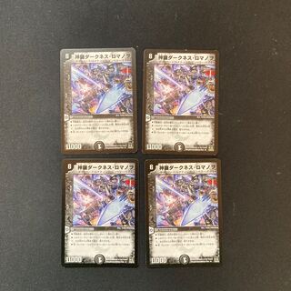 DM Shinra Darkness Romanov (12/55/Y8), rare, set of 4 (1)