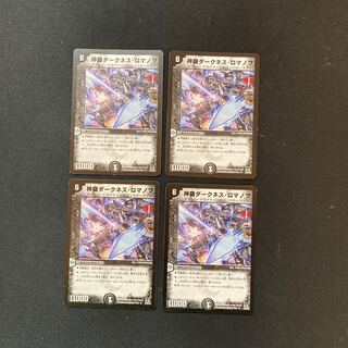 DM Shinra Darkness Romanov (12/55/Y8), rare, set of 4 (2)