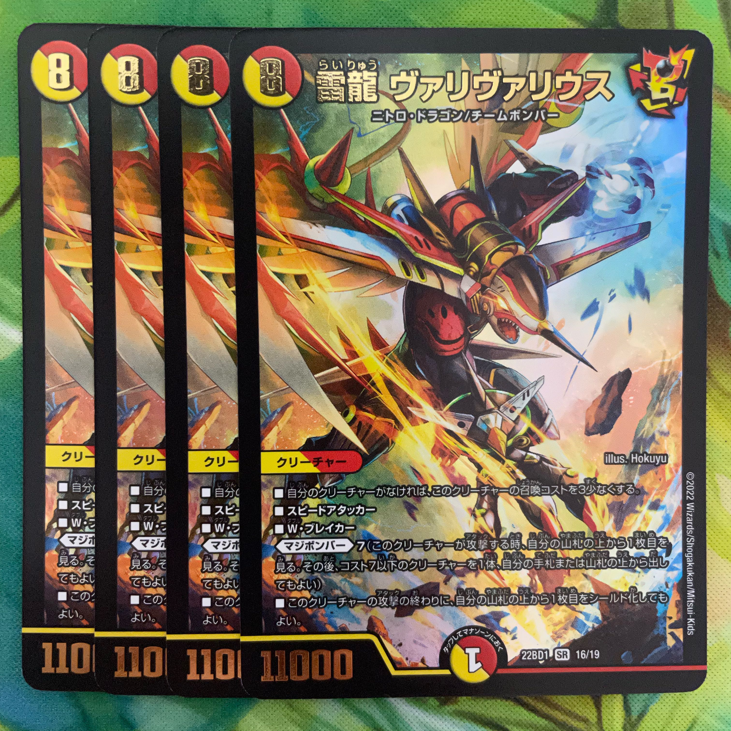 Lightning Dragon Valyvarius