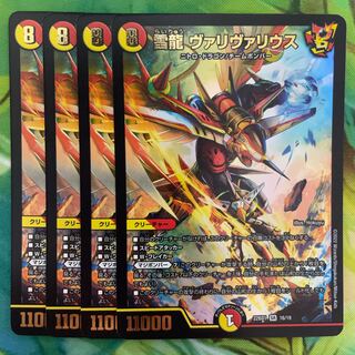 Lightning Dragon Valyvarius