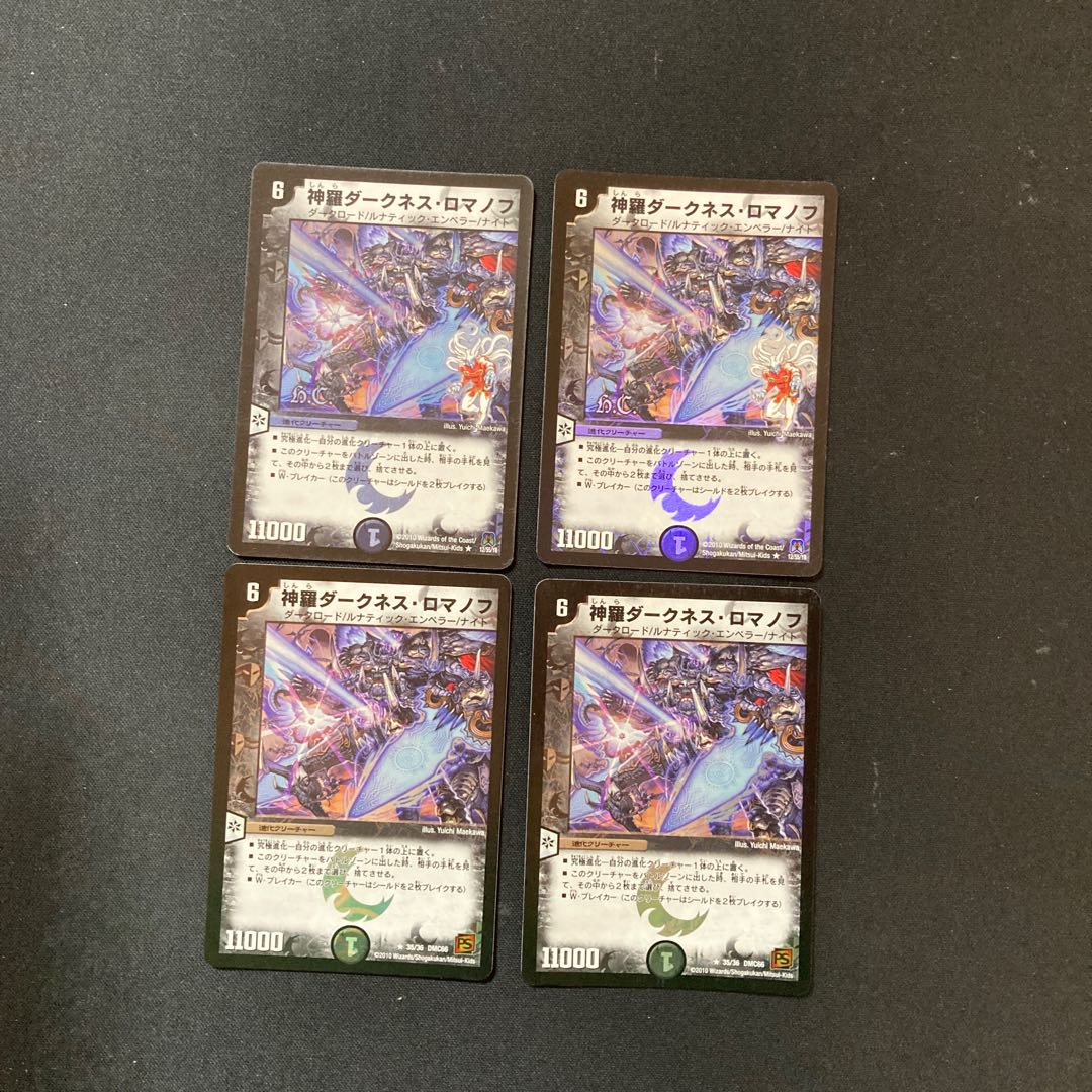 DM Shinra Darkness Romanov (model number below) rare, set of 4