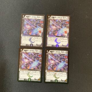 DM Shinra Darkness Romanov (model number below) rare, set of 4