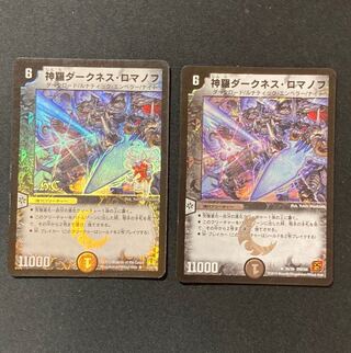 DM Shinra Darkness Romanov (model number below) rare, set of 2