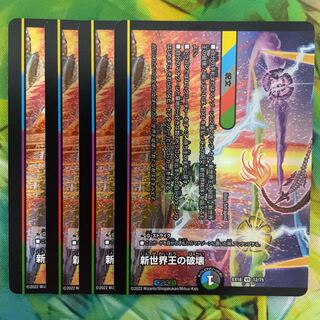 Destruction of the New World King｜New World Order (lower) VR 12/75