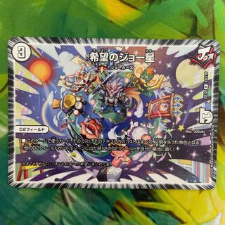 Joe Star of Hope R 22/110