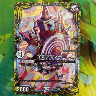 Almighty Zenno (20th Rare Spec.) VR 14A/20