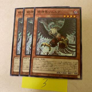 Exceptionally Simorgh, Bird of Divinity Normal JP023