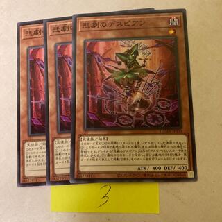 Despian Tragedy Normal JP005