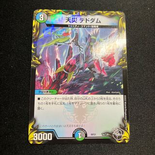 Natural Disaster Dedom (20th Black Treasure) T4/T20