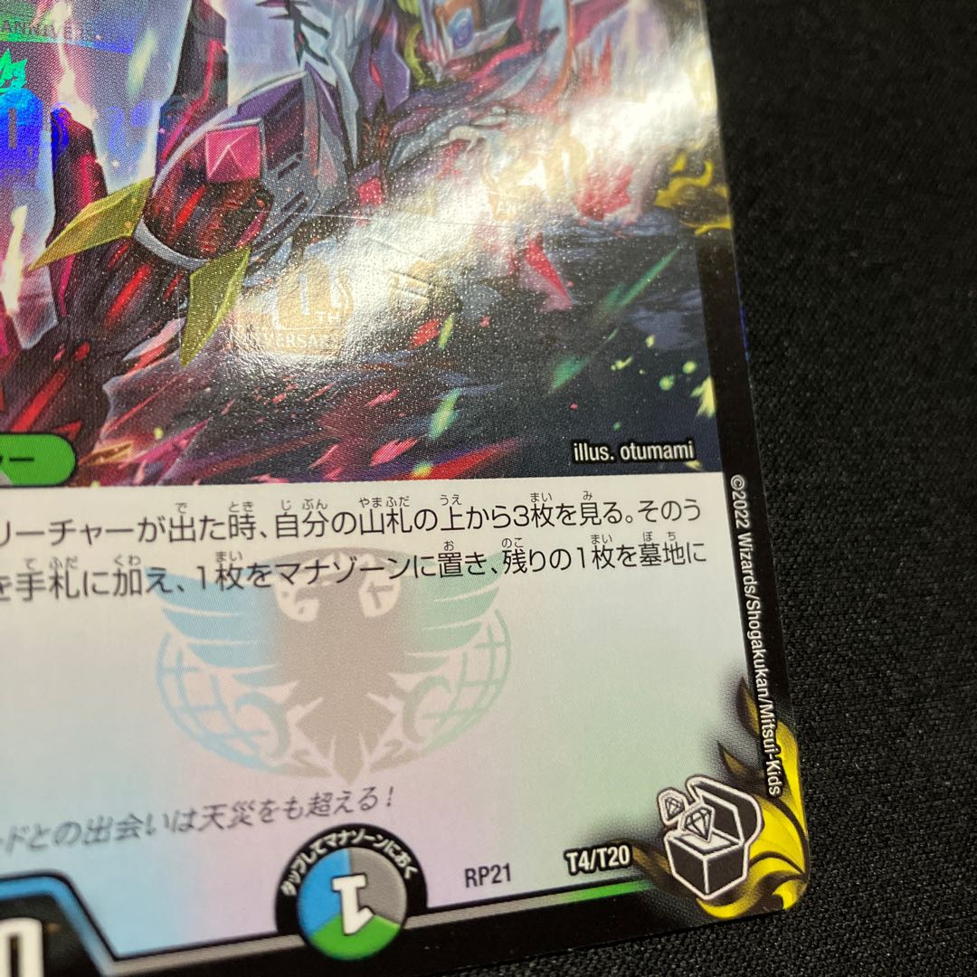 Natural Disaster Dedom (20th Black Treasure) T4/T20