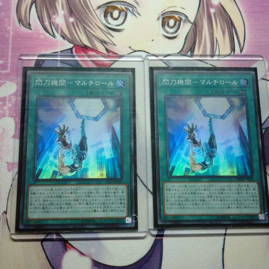 閃刀機関マルチロール　閃刀姫　せんとうき　デッキパーツ