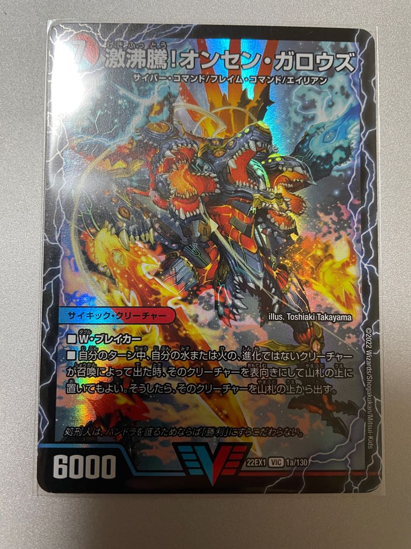 Geki Boil! Onsen Garouzu|Kessan Zessho Garouzu Gokudragon (Top) VIC 1a/130|1b/130