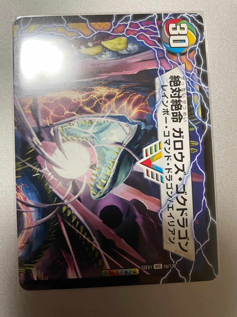 Geki Boil! Onsen Garouzu|Kessan Zessho Garouzu Gokudragon (Top) VIC 1a/130|1b/130