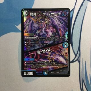 Dragon Moon Drag Suzaku｜Dragon, Hell, Kill 14/25
