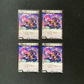 DM Shake Fire Shadow Shake Deal Common, set of 4 (1)