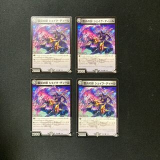 DM Shake Fire Shadow Shake Deal Common, set of 4 (2)