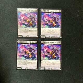 DM Shake Fire Shadow Shake Deal Common, set of 4 (iii)