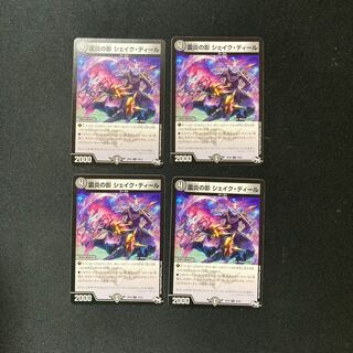 DM Shake Fire Shadow Shake Deal Common, set of 4 (4)