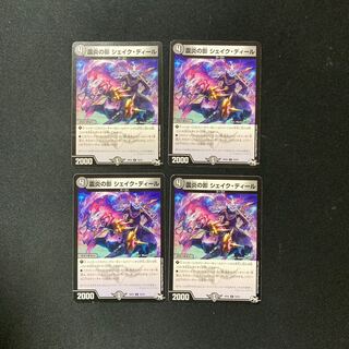 DM Shake Fire Shadow Shake Deal Common, set of 4 (5)