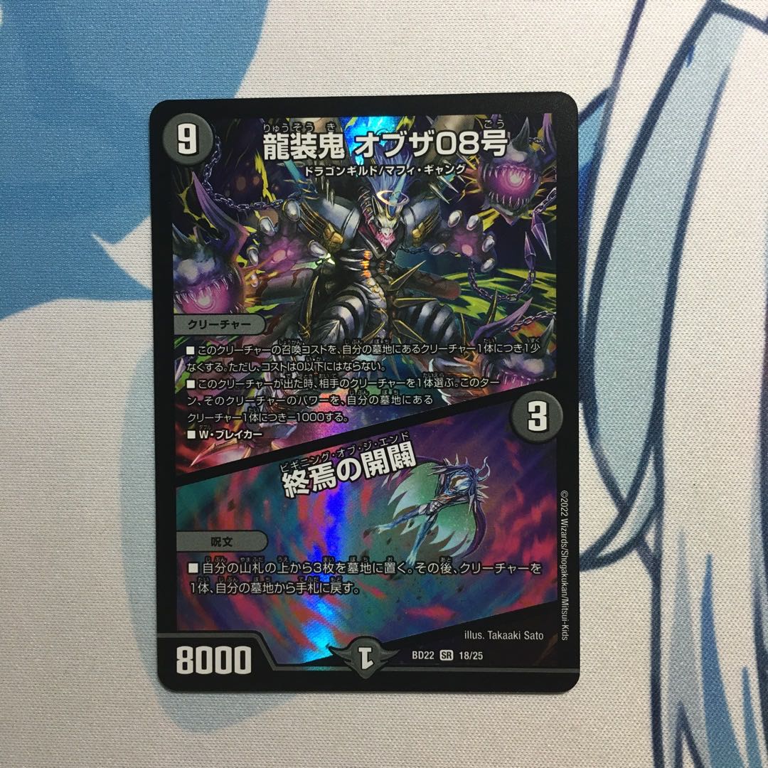 Ryuso Oni of the 08｜Openings of the End SR 18/25