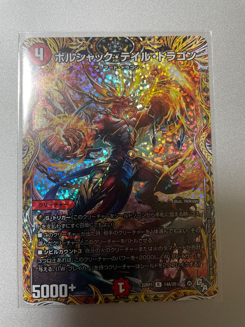Borshak Tail Dragon (Secret Rare Spec) R-foil 14A/20