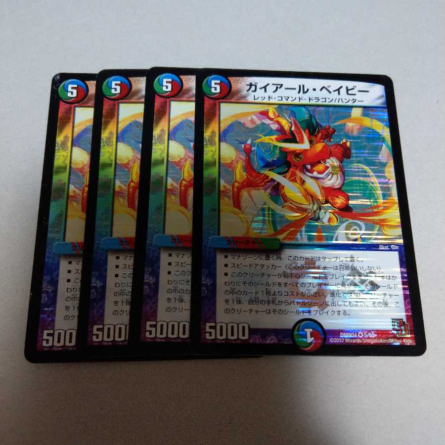 ガイアールベイビー