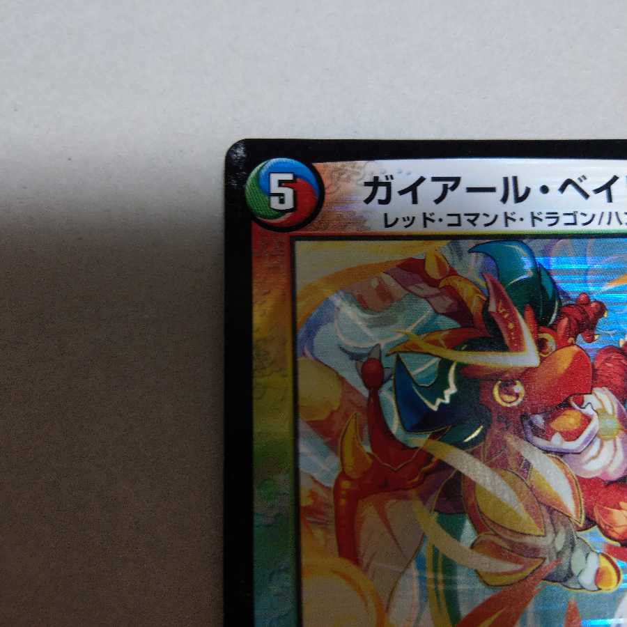 ガイアールベイビー