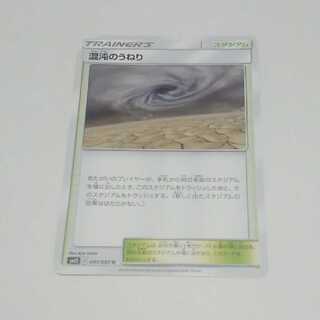 混沌のうねり 1枚 U 091/095 SM12 オルタージェネシス