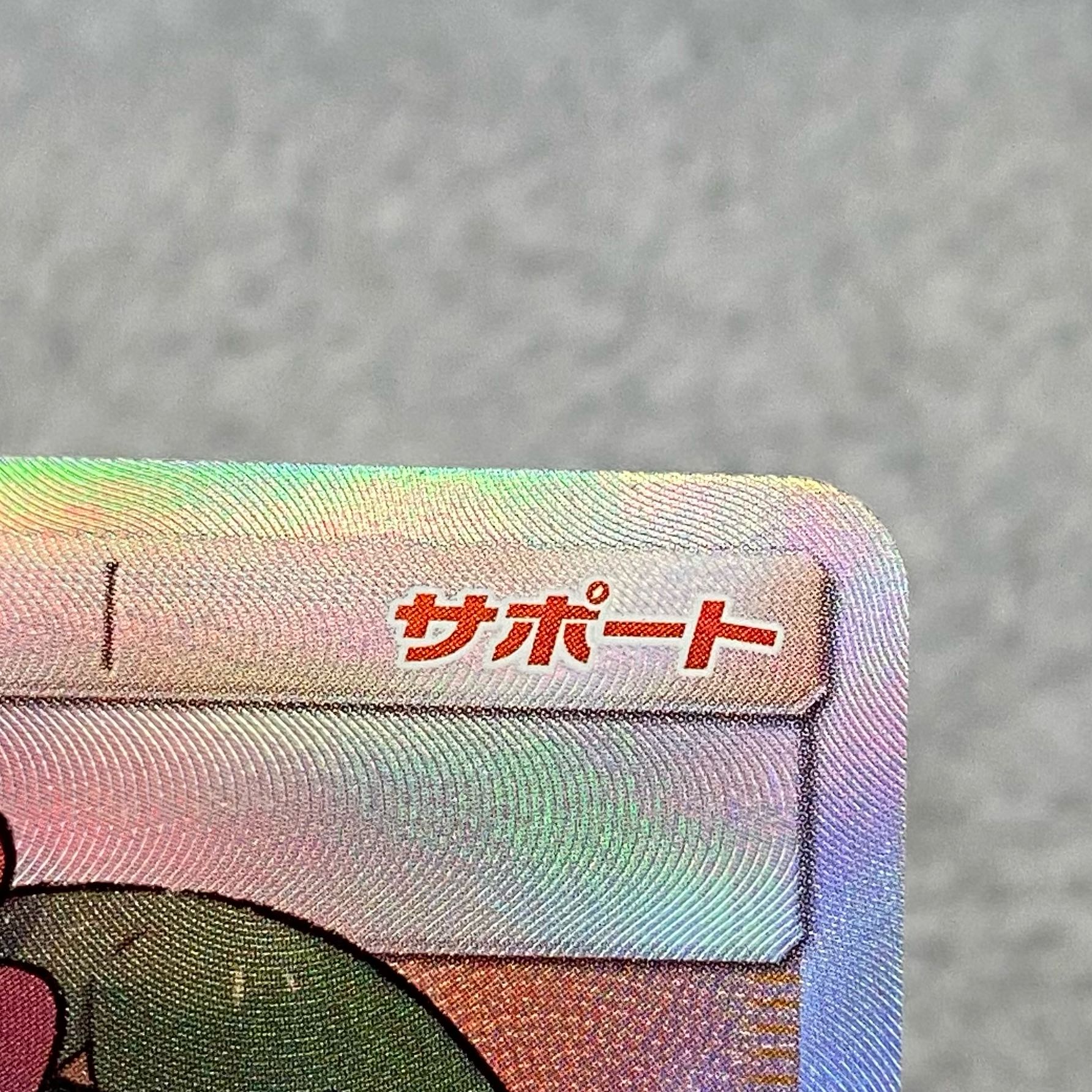 マオ SR 055/050 1枚