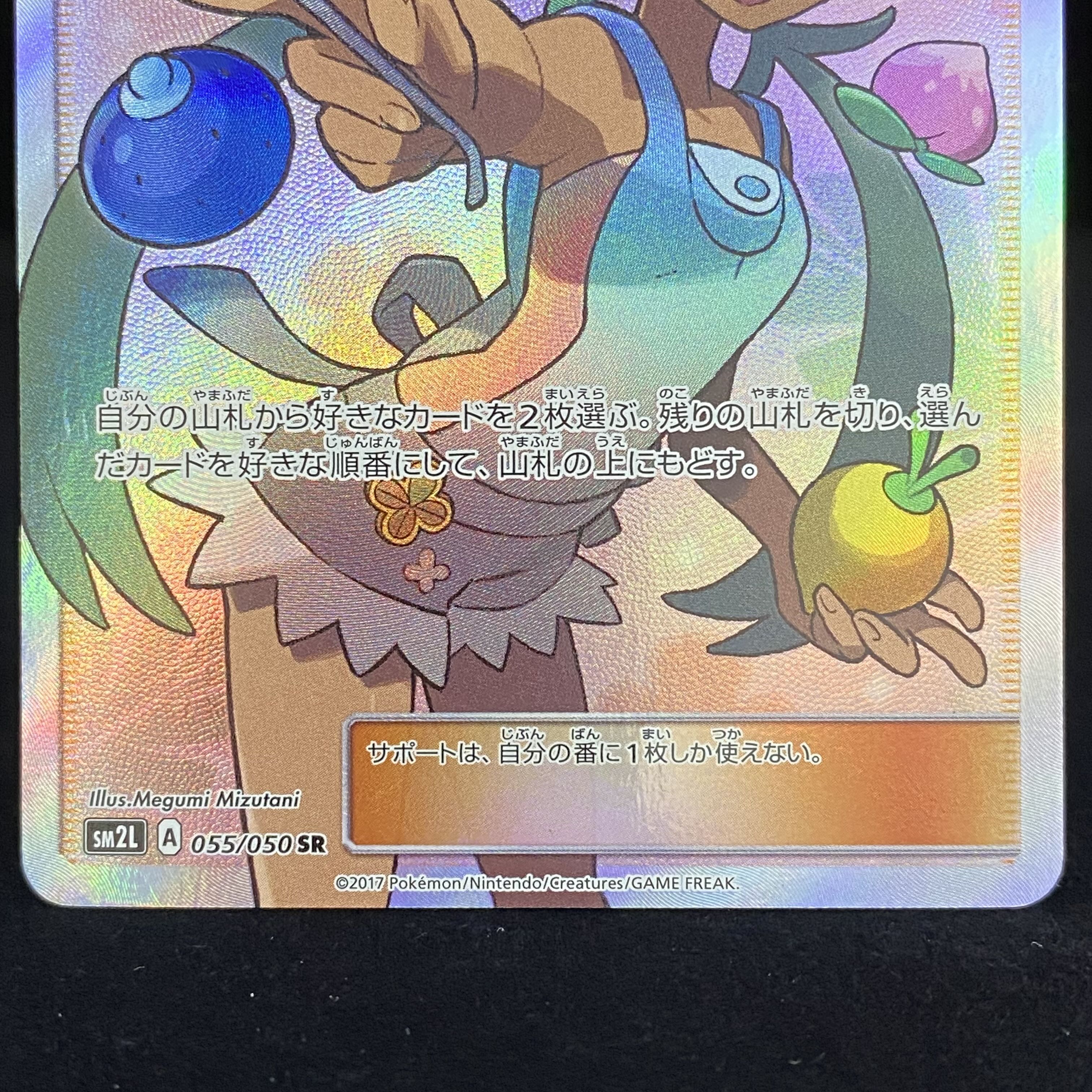 マオ SR 055/050 1枚