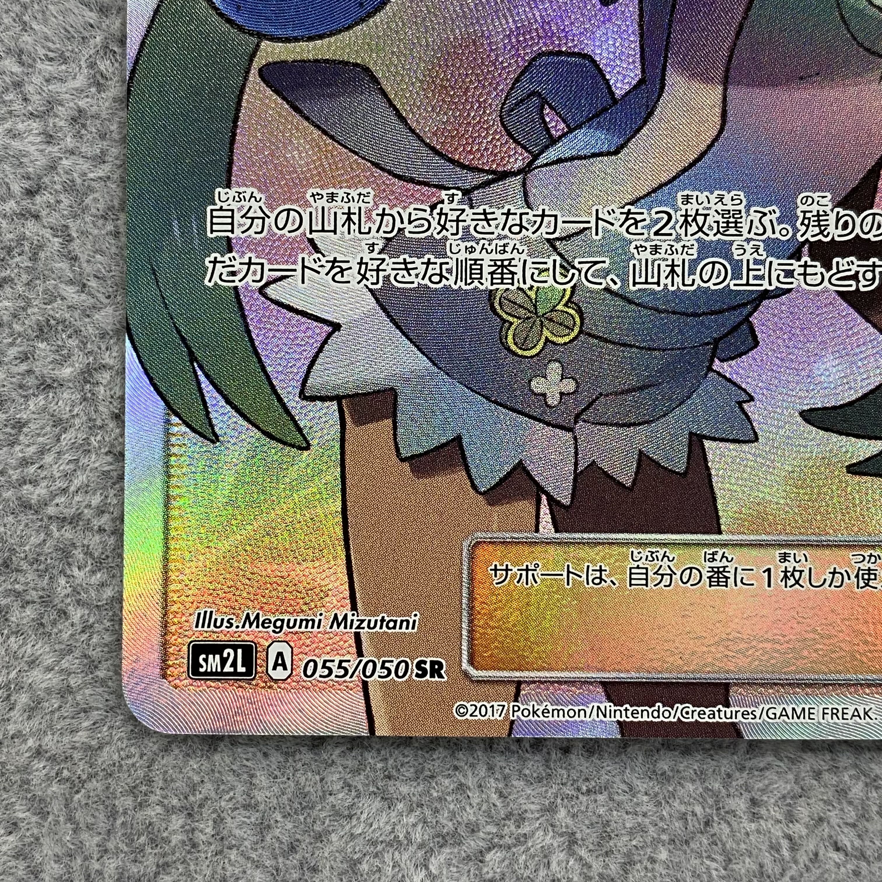 マオ SR 055/050 1枚