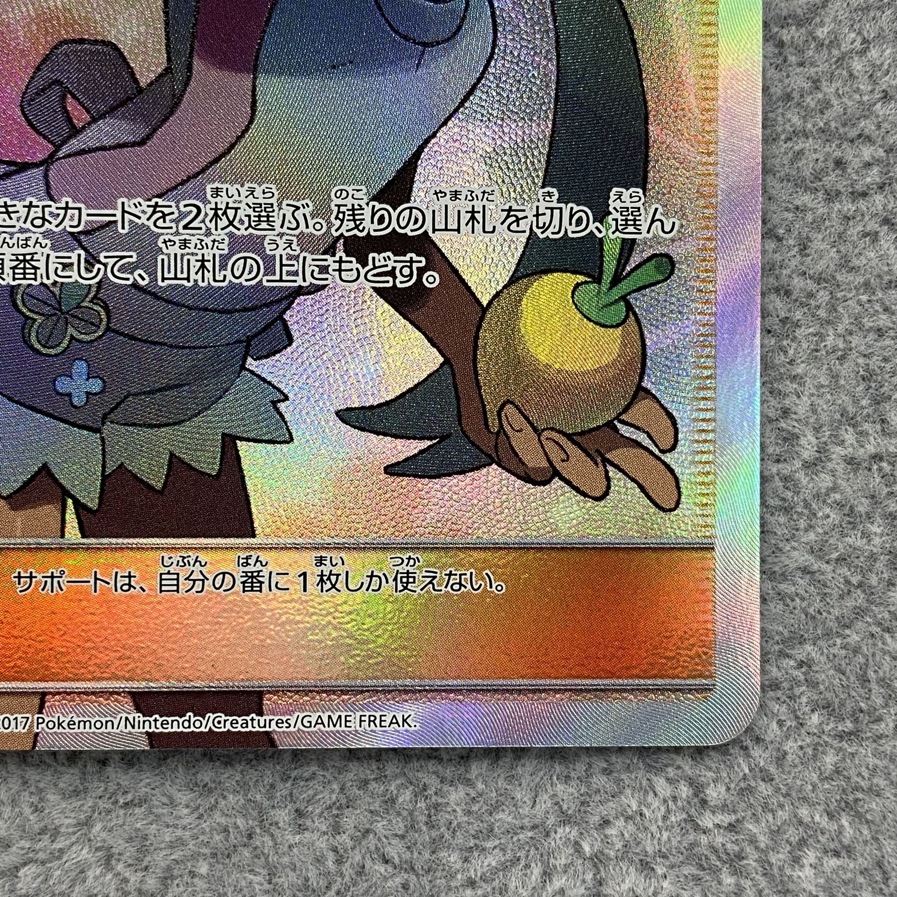 マオ SR 055/050 1枚