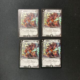 DM 邪眼銃士アレクセイ候 コモン 4枚セット1