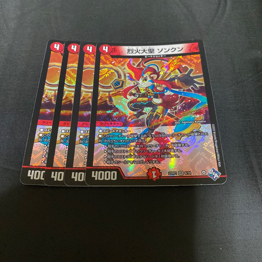 烈火大聖 ソンクン VR 6/74