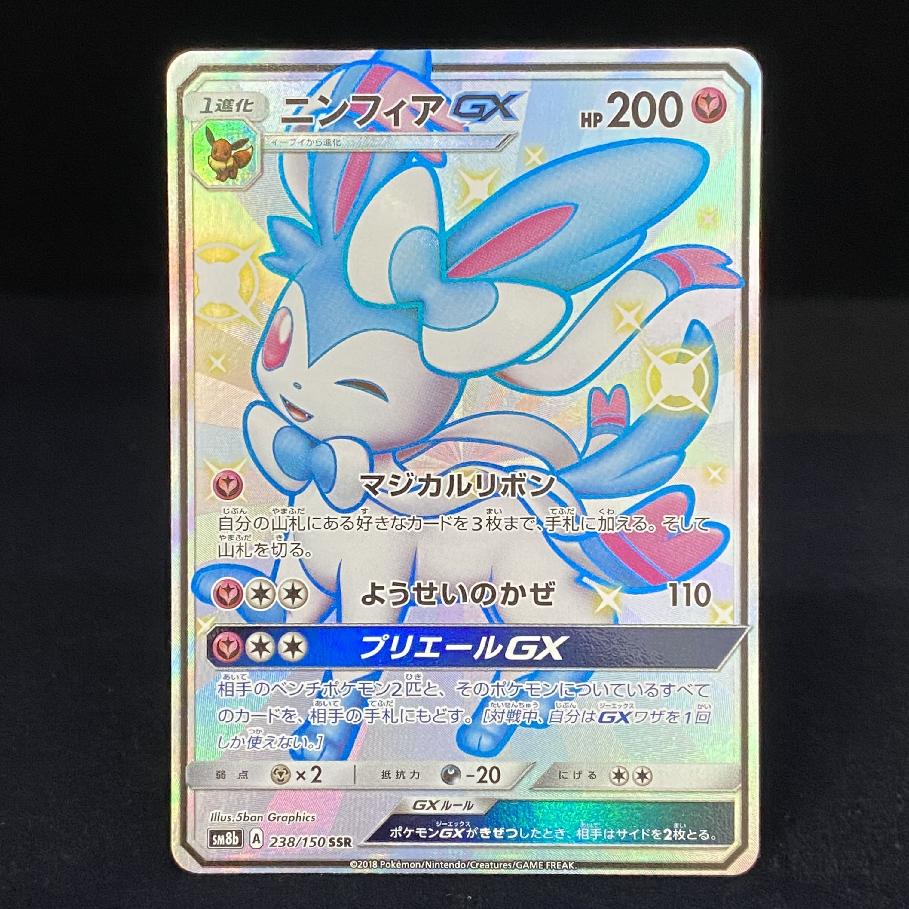 SylveonGX SSR 238/150