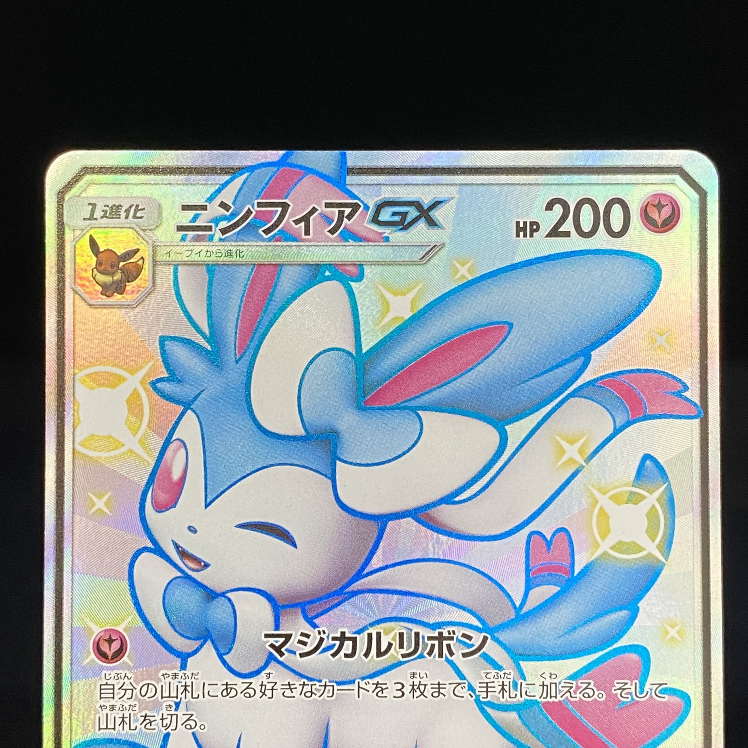 SylveonGX SSR 238/150