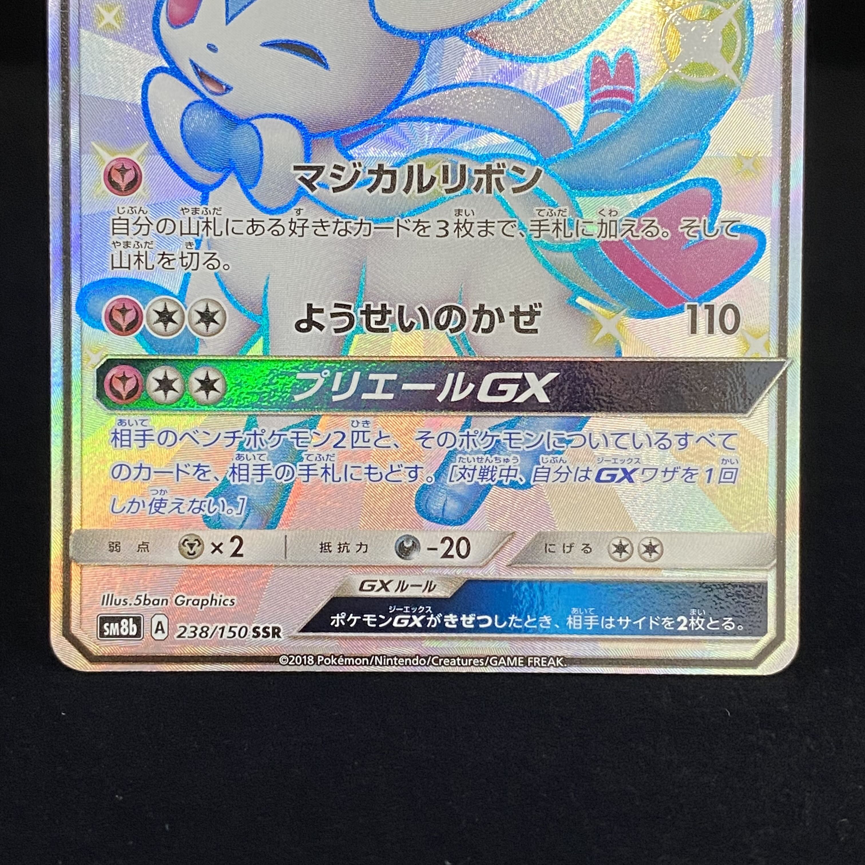 SylveonGX SSR 238/150