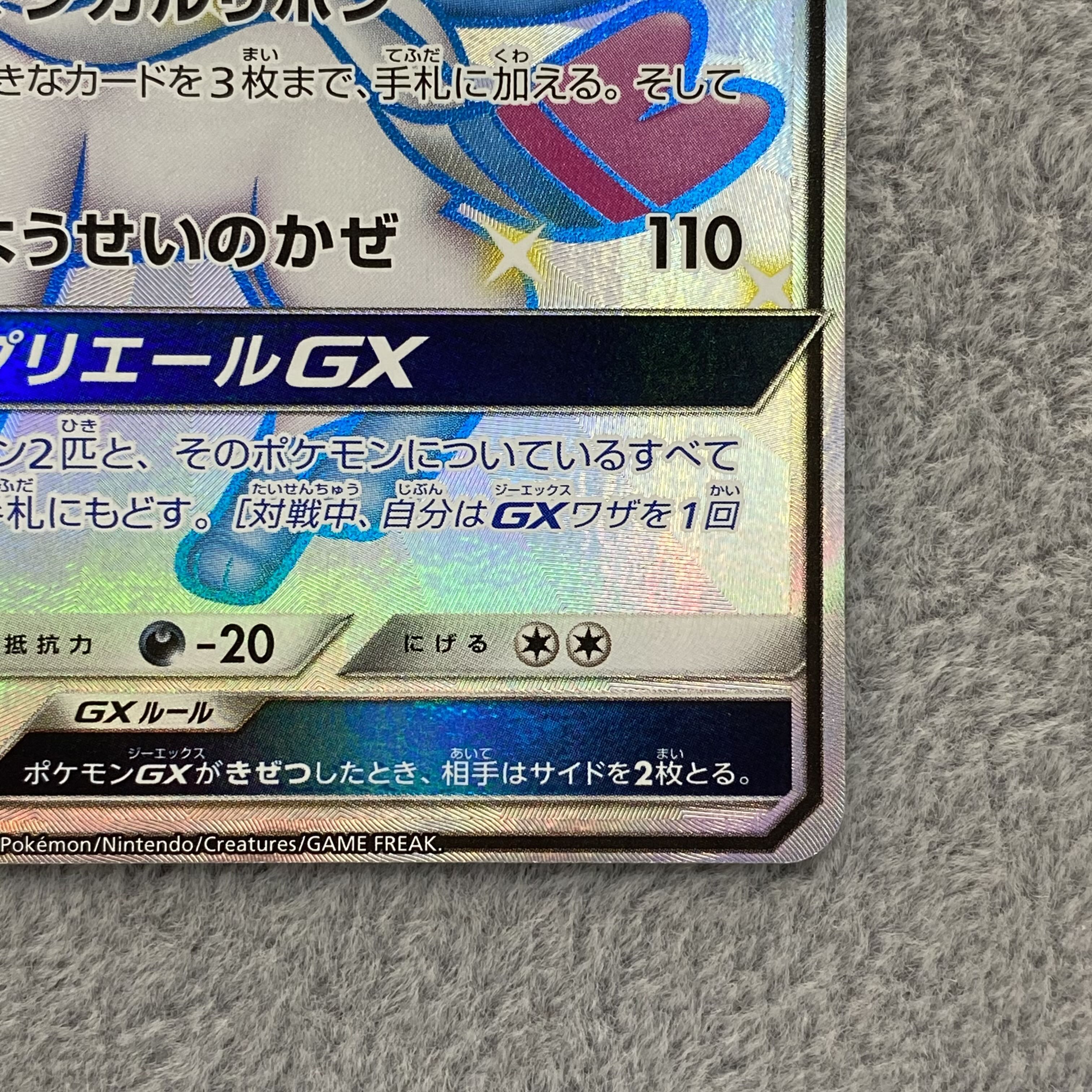 SylveonGX SSR 238/150
