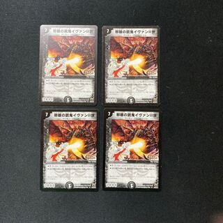 DM 邪眼の銃鬼イヴァンⅡ世(10/44/Y7) レア 4枚セット3 4枚