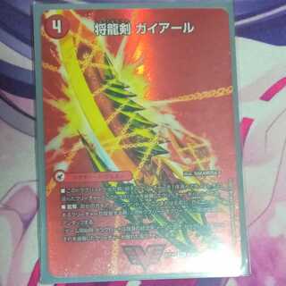 Gaiairu Sword｜Gyburn, the Furious Shoguryu