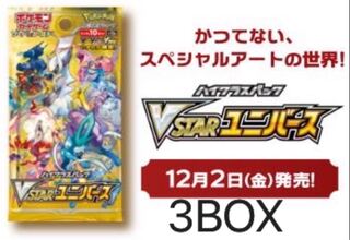 Pokémon Card Game VSTAR Universe New Unopened 3 Boxes