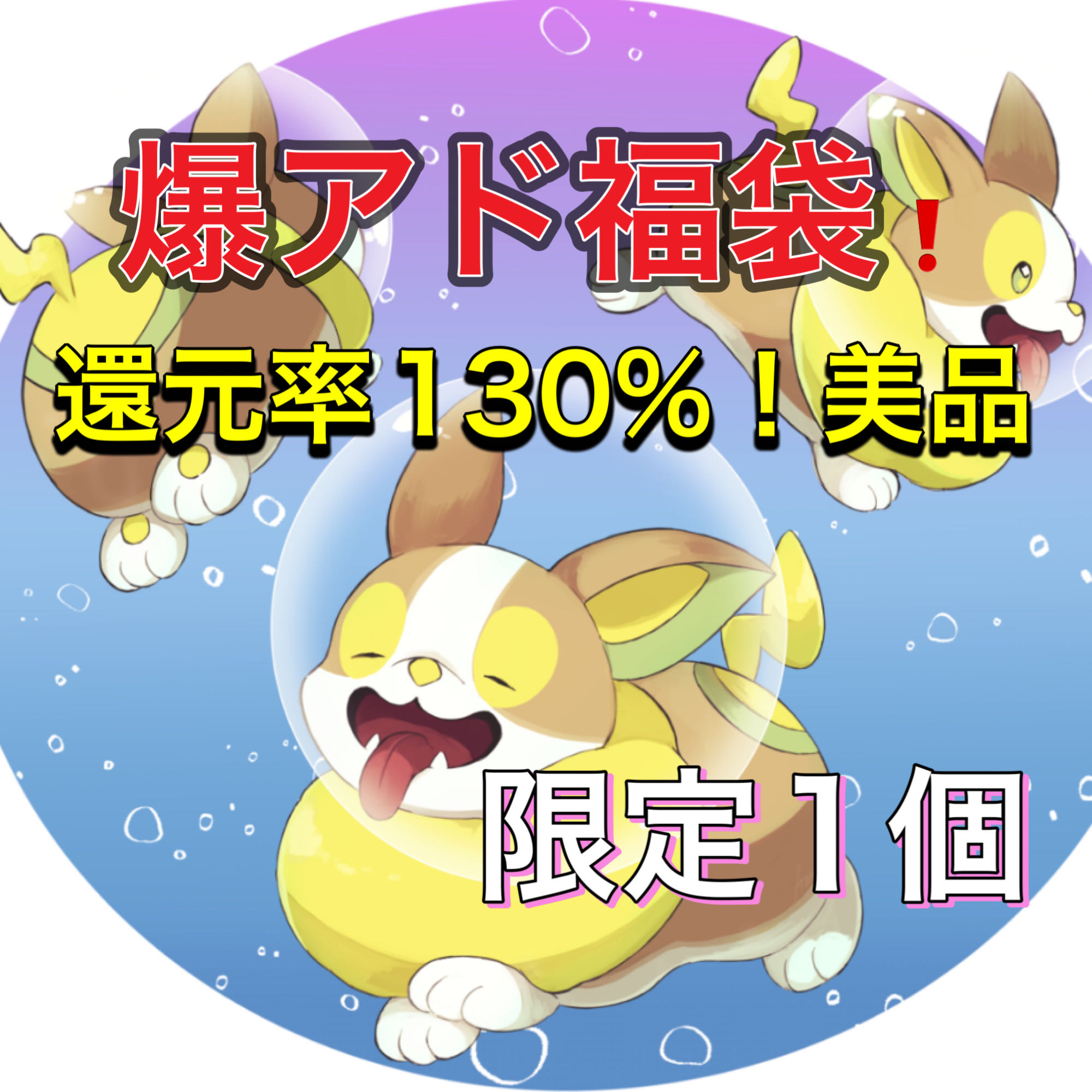 Bakudo 120,000 yen Fukubukuro (limited sale)