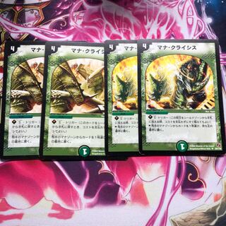 マナクライシス