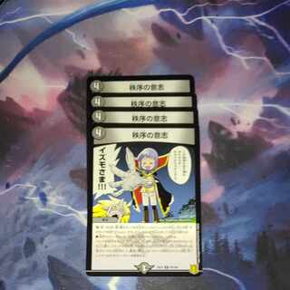 秩序の意志 R 35/110