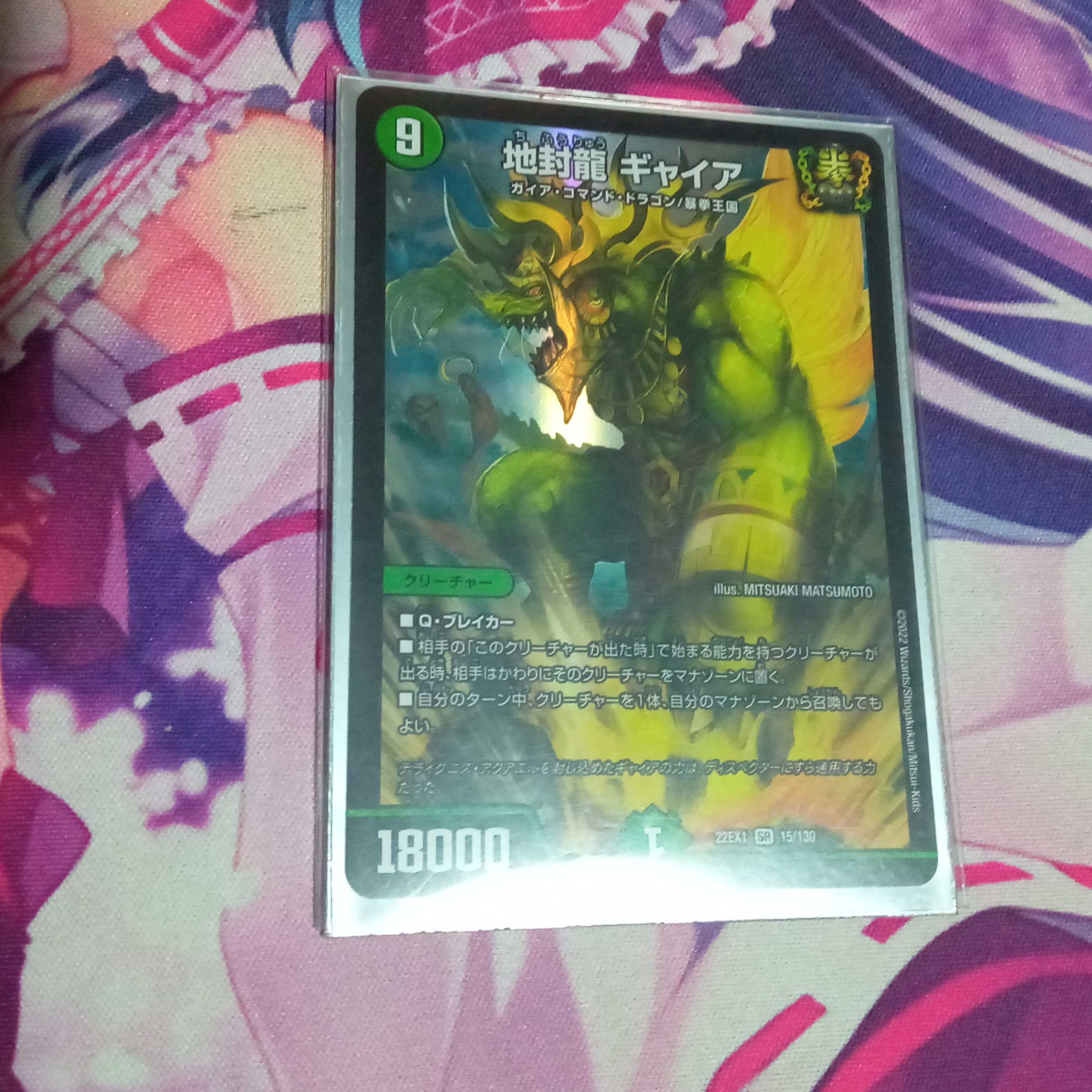 Gya, the earth-sealing dragon