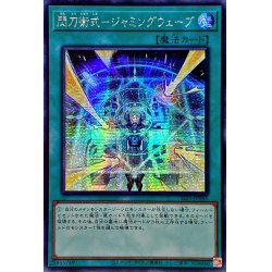 ☆アジア☆閃刀術式ジャミングウェーブ【シークレット】{アジアSLF1-JP...