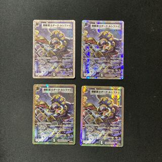 DM 邪眼銃士ダーク・ルシファー ノーマル 4枚セット