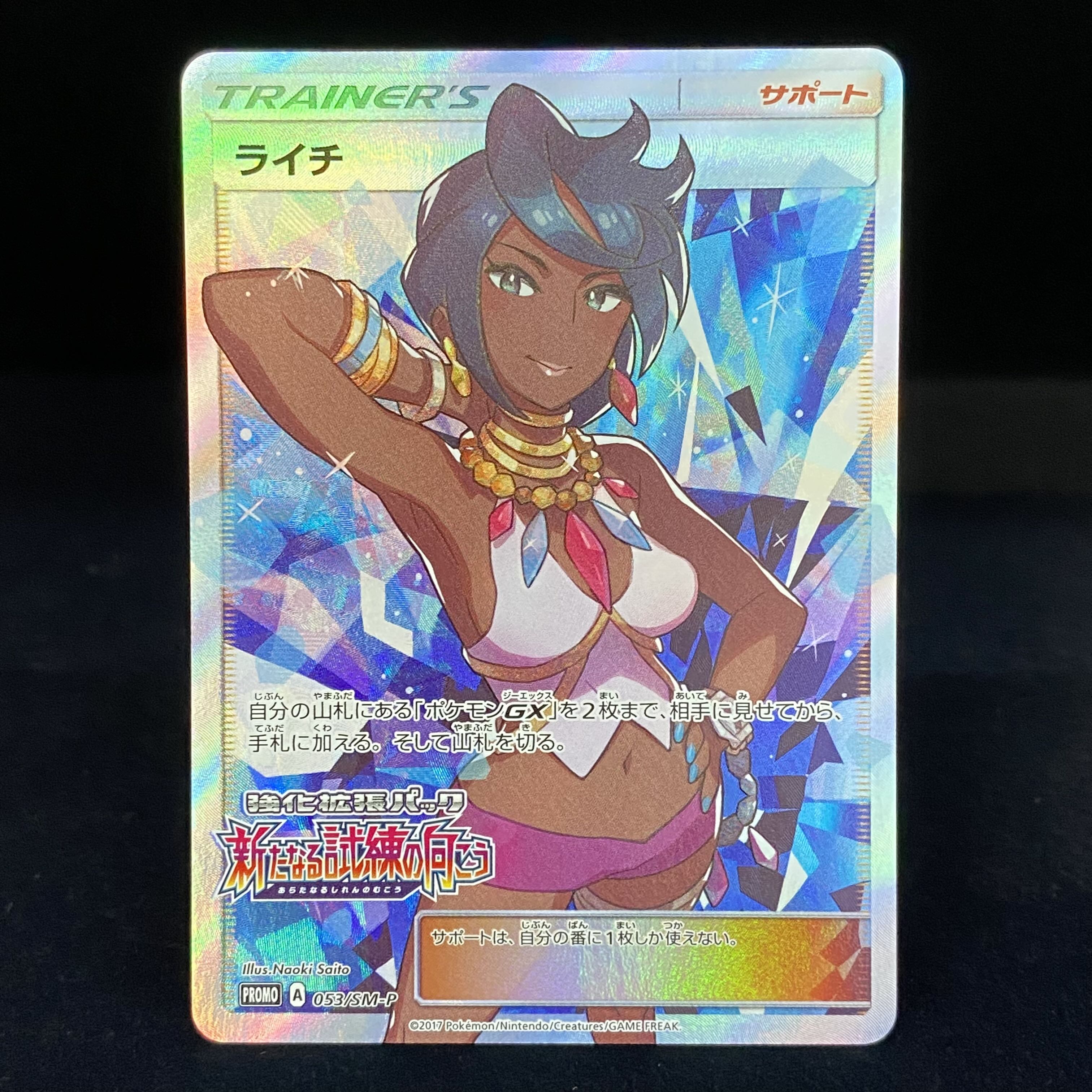 Olivia PROMO 053/SM-P 1枚