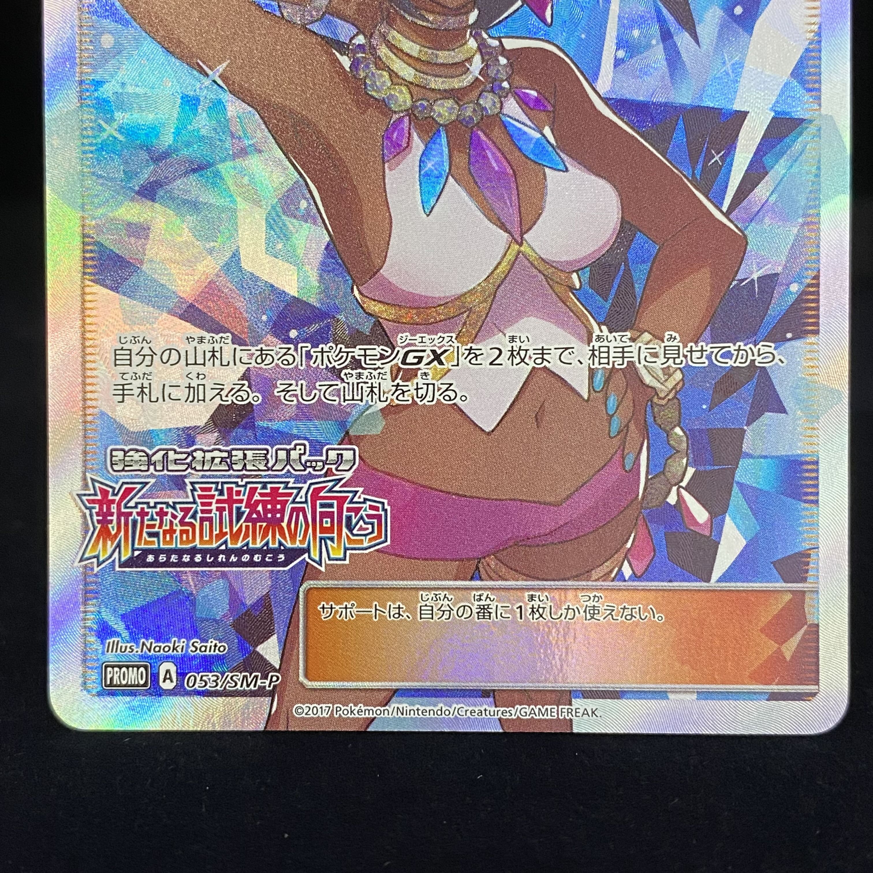 Olivia PROMO 053/SM-P 1枚
